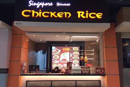 Thumb tenant Singapore Hainanese Chicken Rice