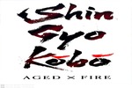 Shin-Gyo-Kobologo-43.jpeg